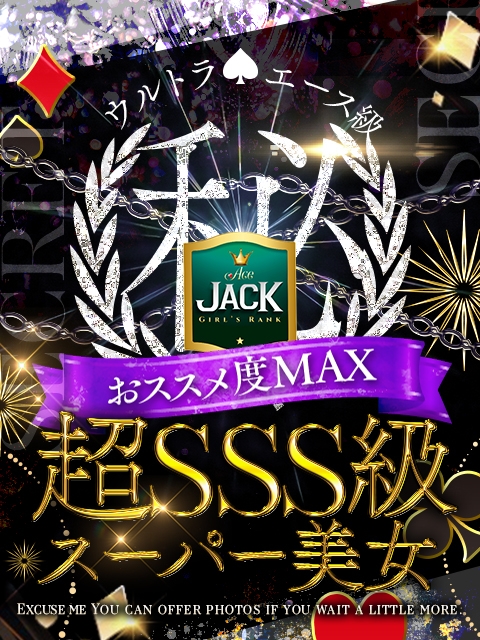 ACE(エース) ポポちゃん☆JACK CAST