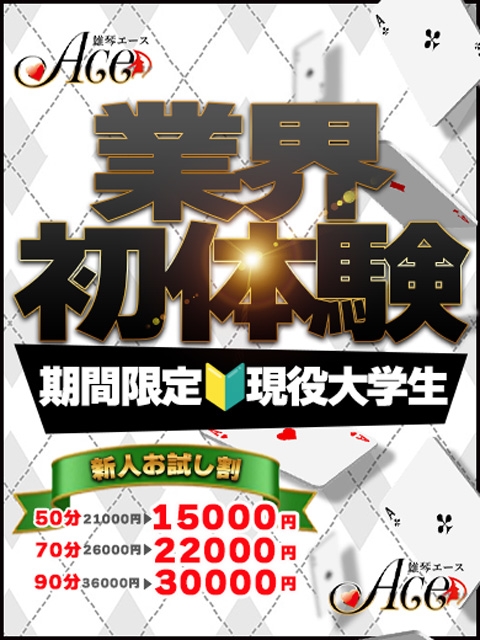 ACE(エース) ひめな