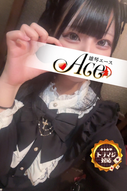 ACE(エース) なのか