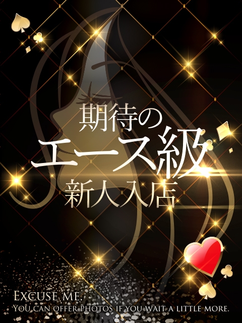 ACE(エース) あず
