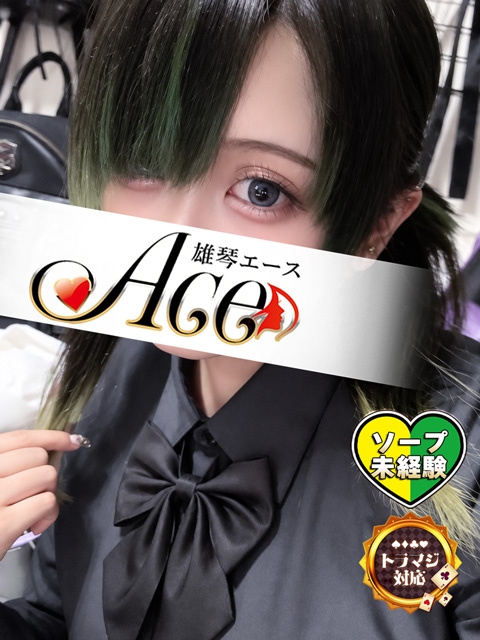 ACE(エース) うるる