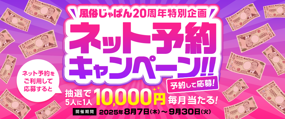 この夏は！じゃぱんで予約！