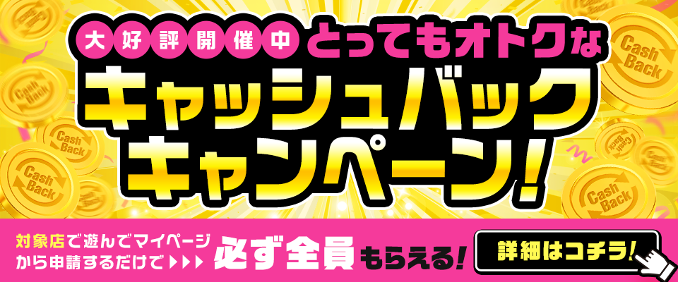 風俗じゃぱん！さん太っ腹ーぁ！